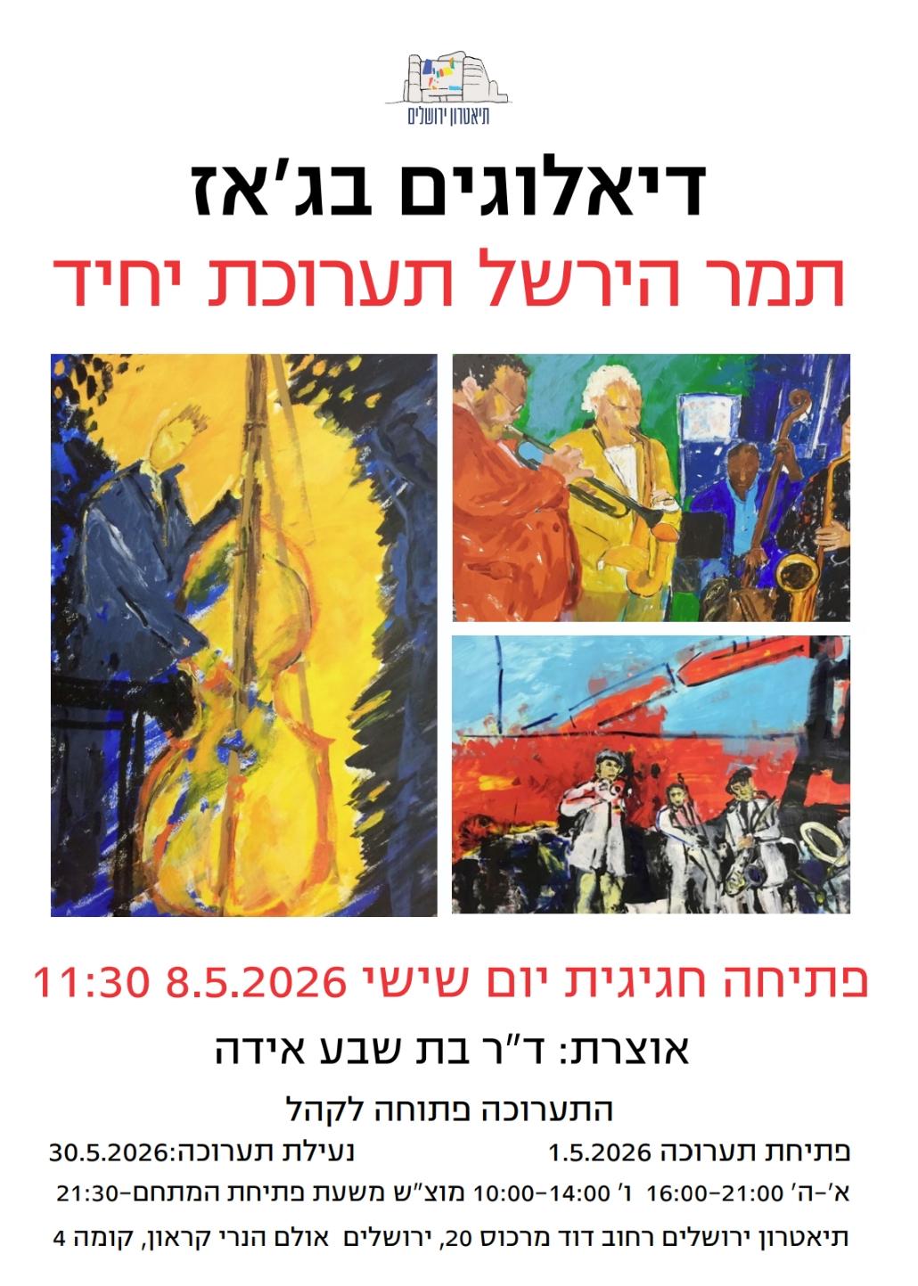 "בתערוכה יוצגו ציורים שציירתי בזמן שהותי בניו יורק תוך כדי התרשמות מהחוויה הניו יורקית"