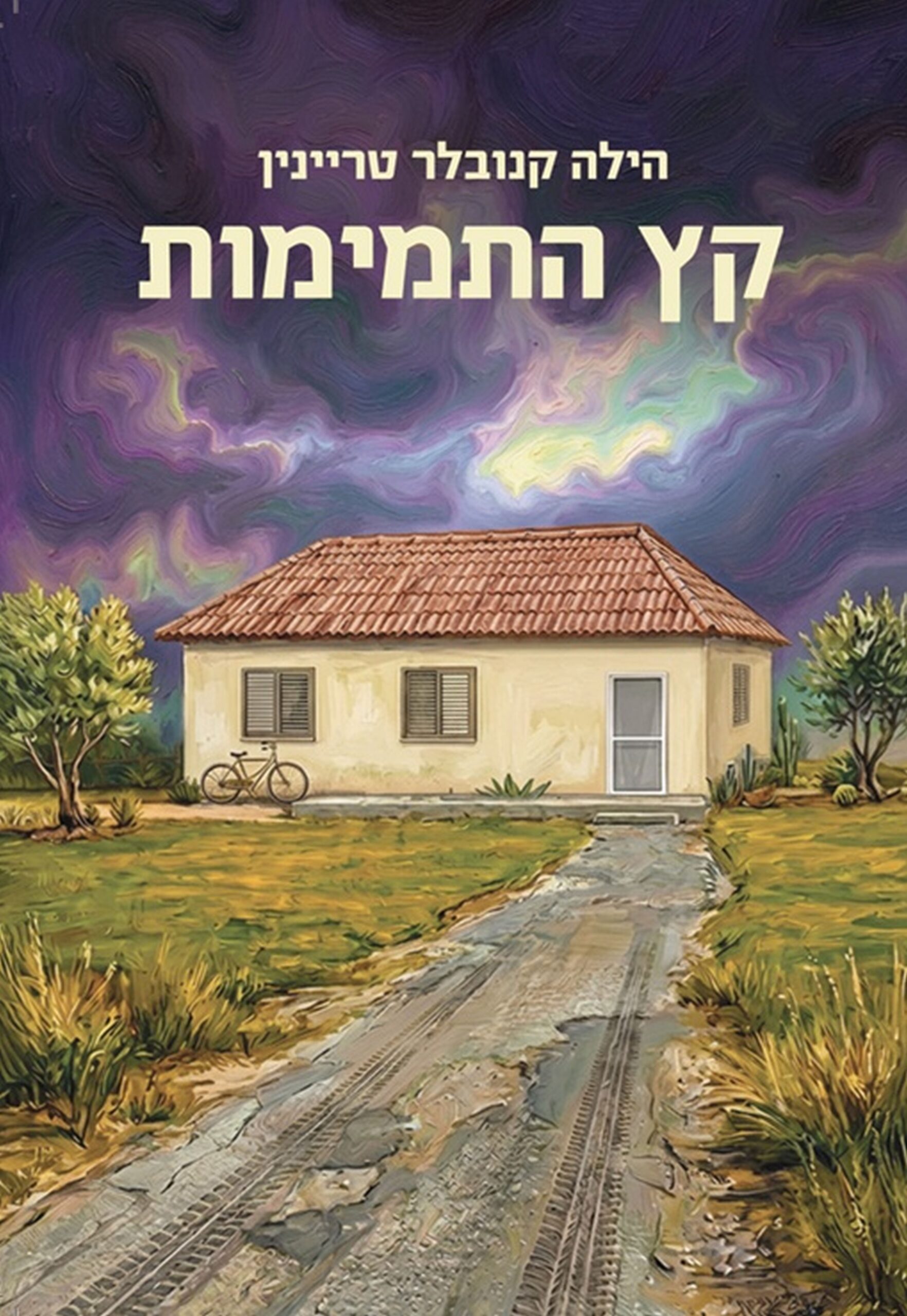 "משפחה, אהבה יכולים להוות מקור כוח, אבל יש להן גם פוטנציאל להיות הרסניות"